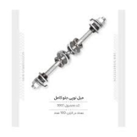  میل عقب دوچرخه تایوان کامل 